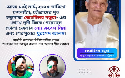 চক্ষুদাতা জ্যোতিময় বড়ুয়া